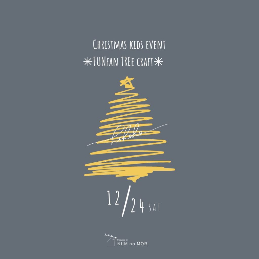 調布Christmas kids event ✳︎FAN FUN tree craft✳︎produce by NIIM no MORI